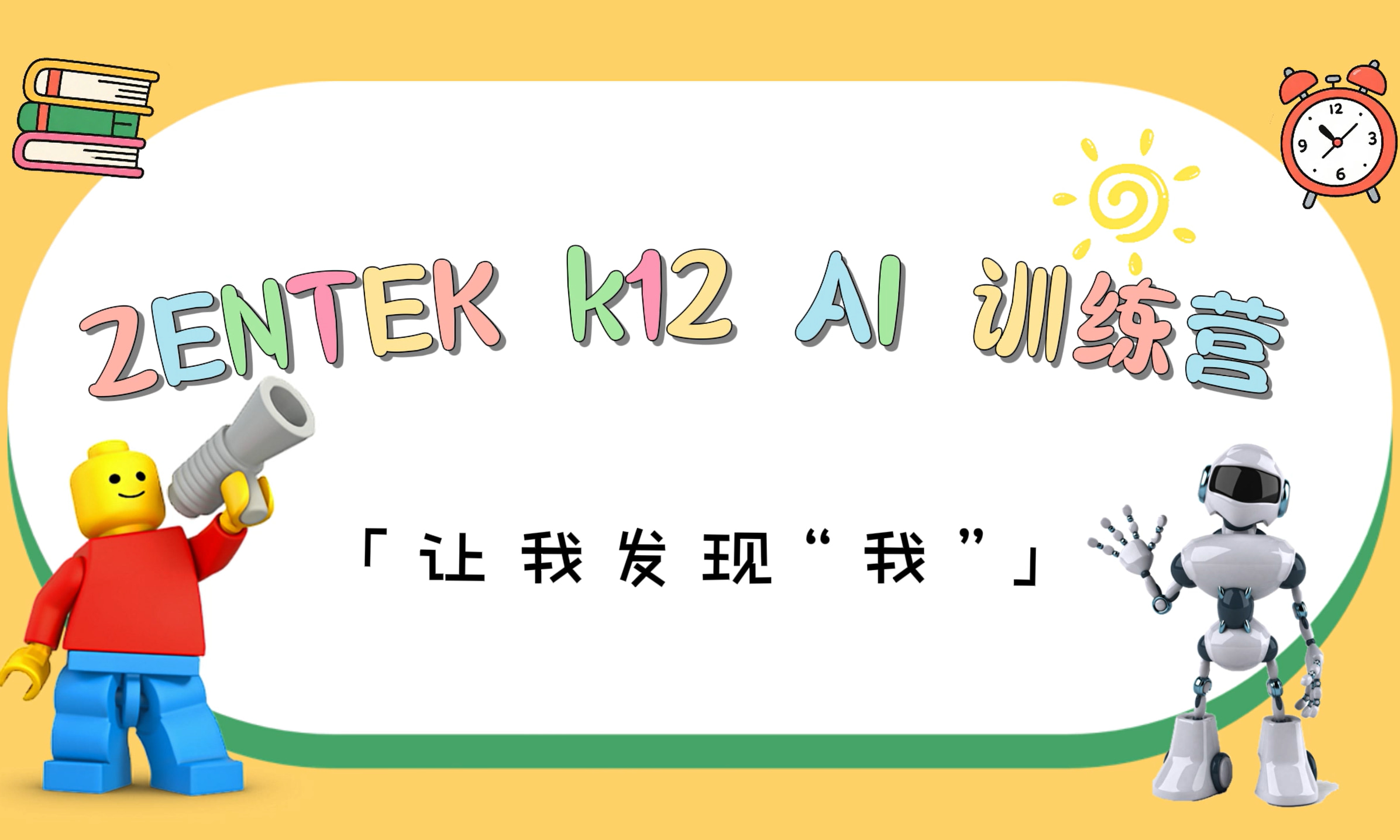撕掉标签，看见孩子的“一千零一面”